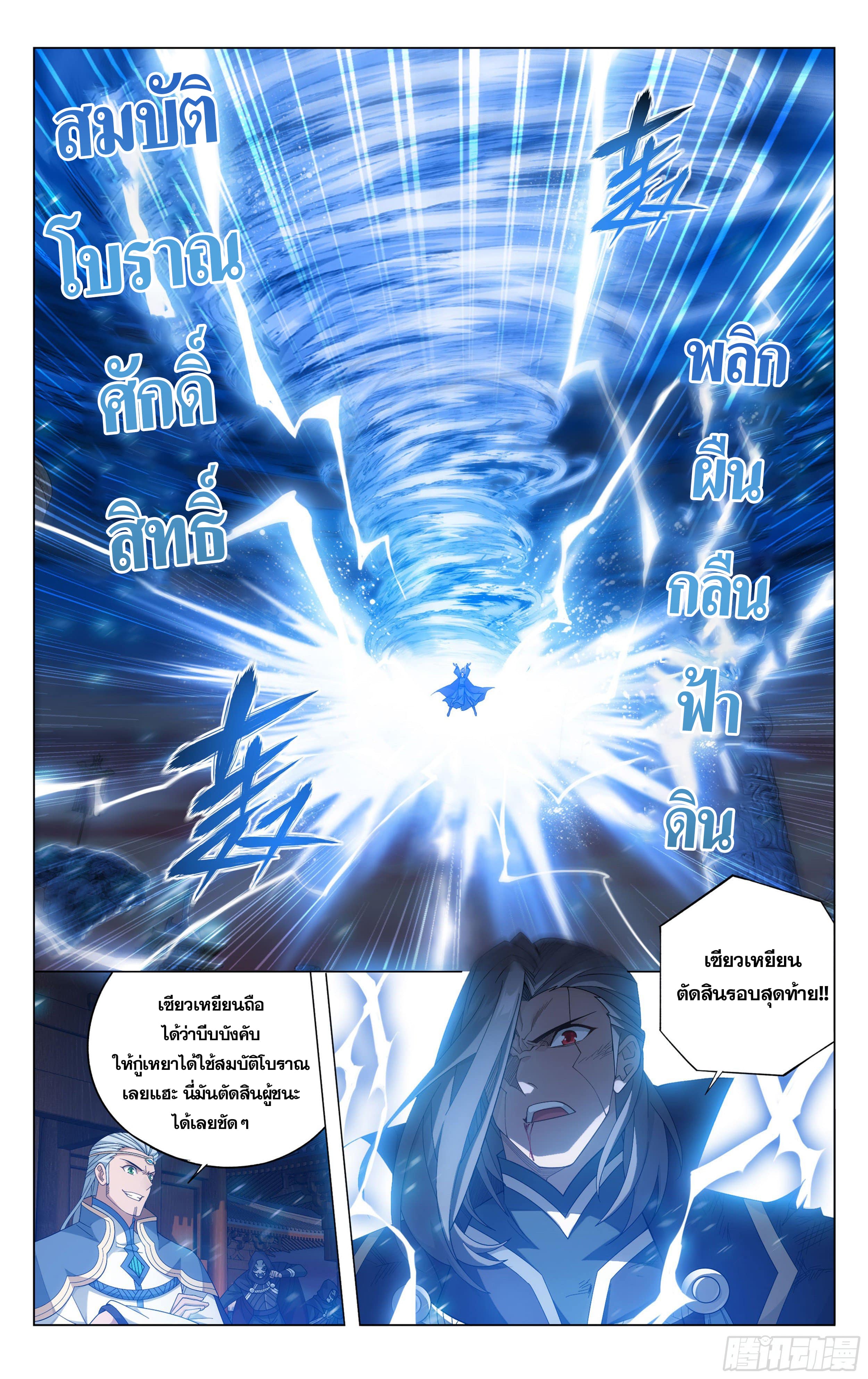 Doupo Cangqiong (ชนจีน) ตอนที่ 47 หน้า 20