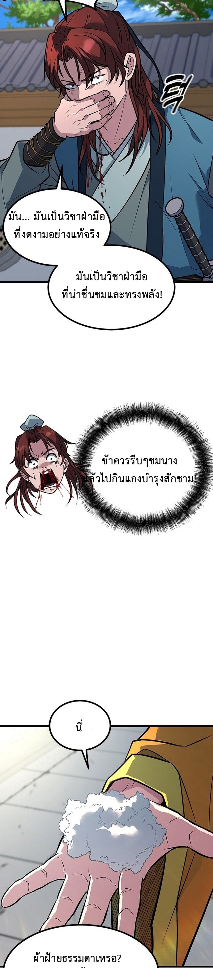 ที่แท้คือยอดฝีมือหรือมือใหม่? ตอนที่ 2 หน้า 54
