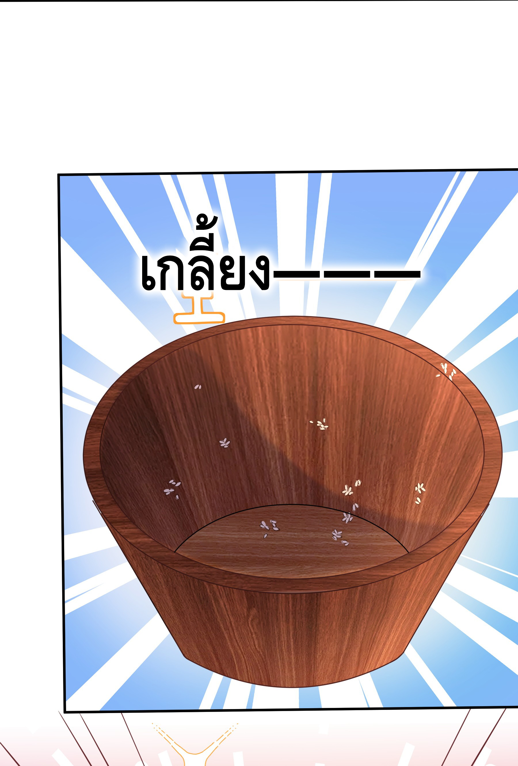 ข้าเป็นเทพเซียนตั้งแต่เมื่อไหร่? ตอนที่ 8 หน้า 4