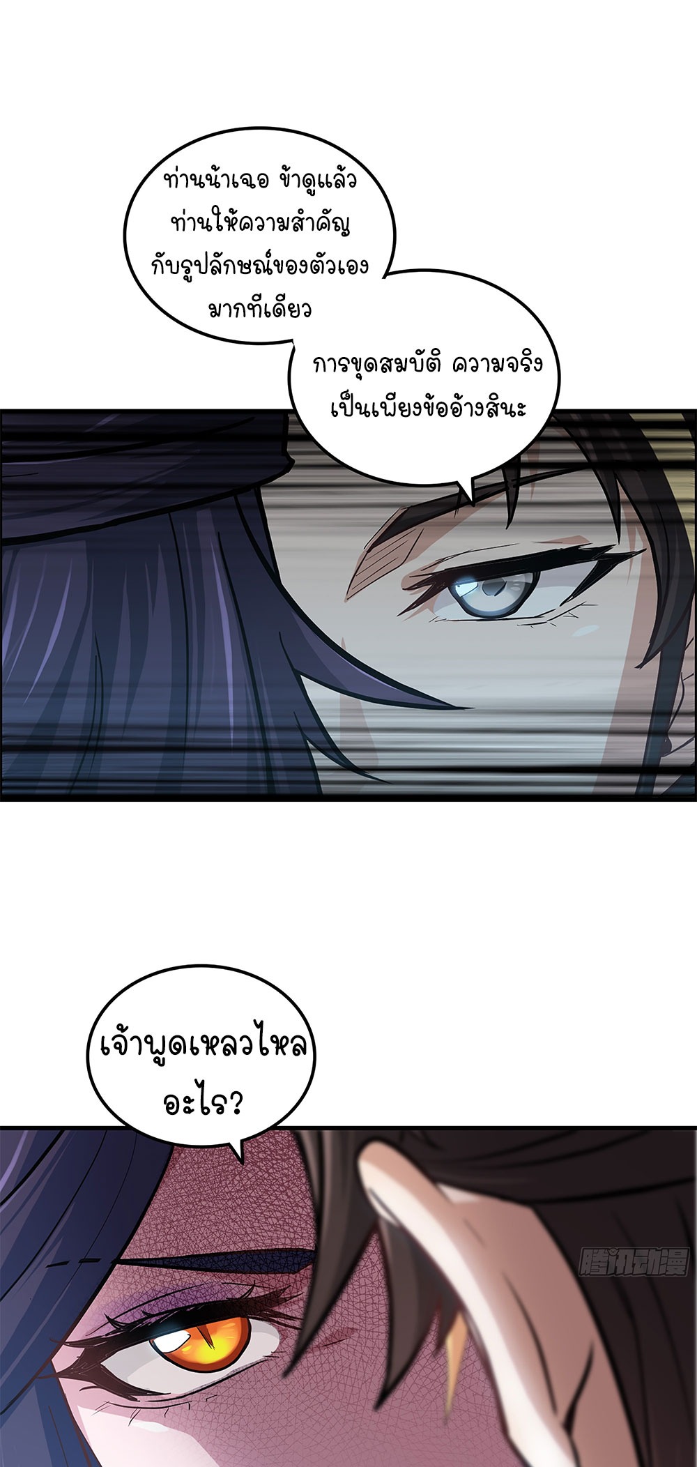 วิถีเซียนมันก็เป็นแบบนี้แหละ! | That's How Cultivation Is ตอนที่ 22 หน้า 30