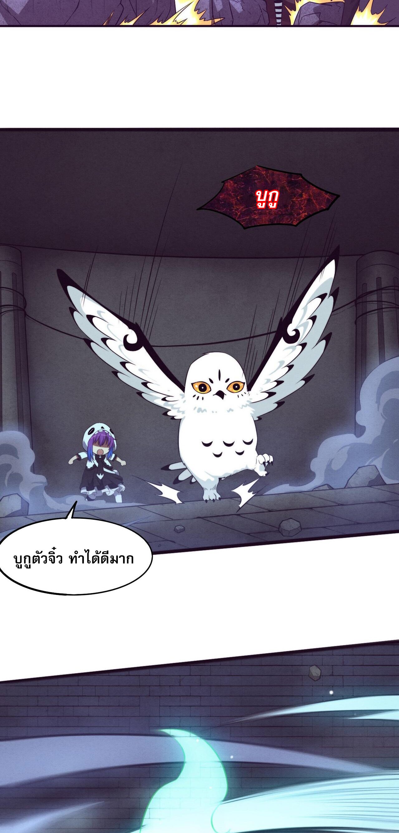 The Frenzy Of Evolution ตอนที่ 60 หน้า 32