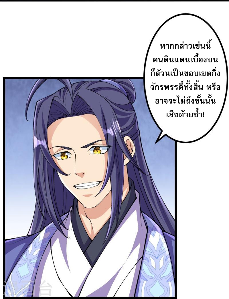 ผู้ขัดเกลาร่างกายที่แข็งแกร่งที่สุดในประวัติศาสตร์ ตอนที่ 143 หน้า 19