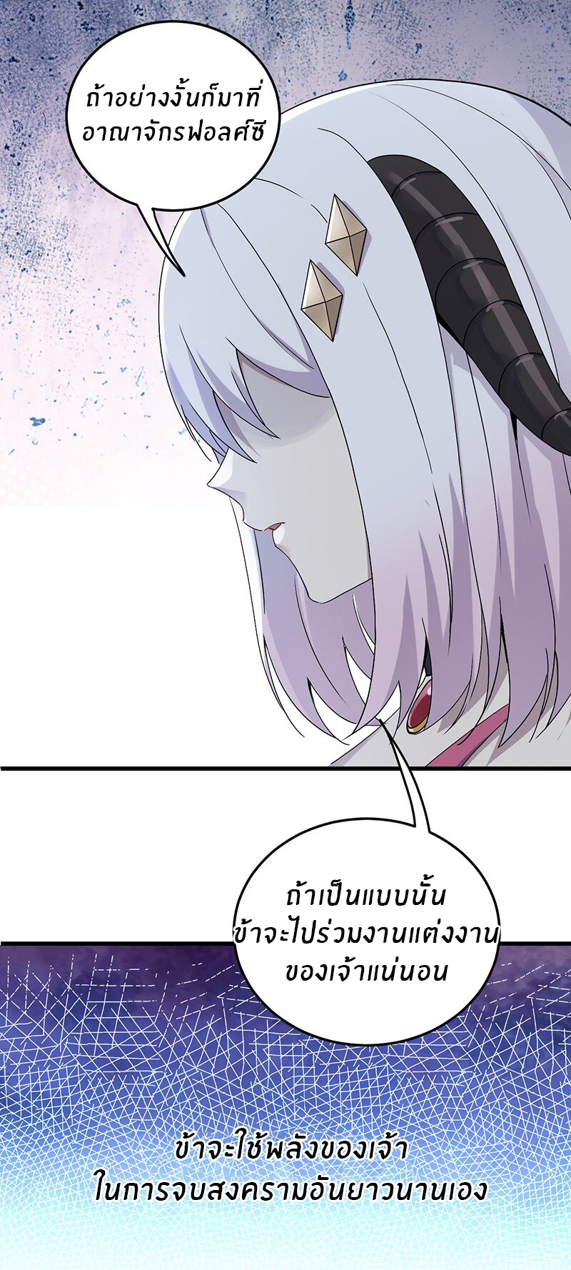 Immortal Me And Eldritch Wife ตอนที่ 4 หน้า 10