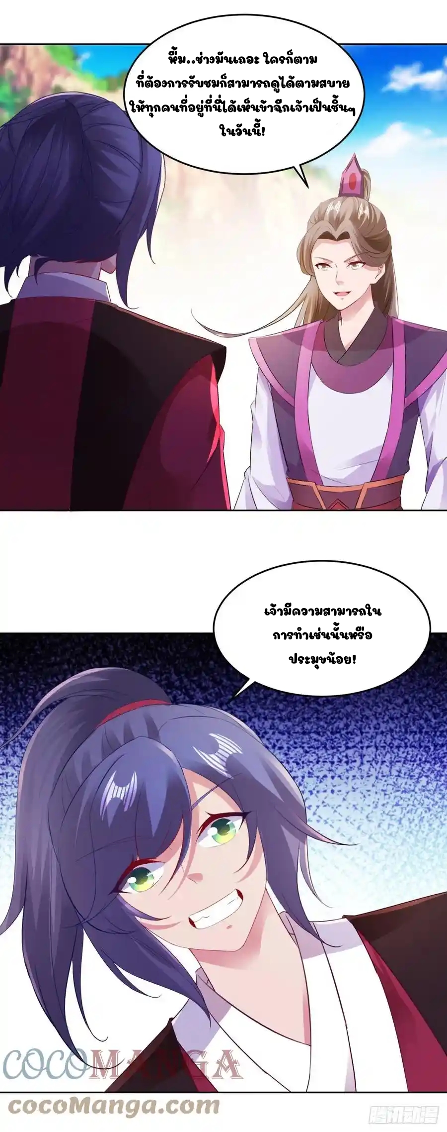จักรพรรดิวิญญาณศักดิ์สิทธิ์ (ทันจีน) ตอนที่ 130 หน้า 21
