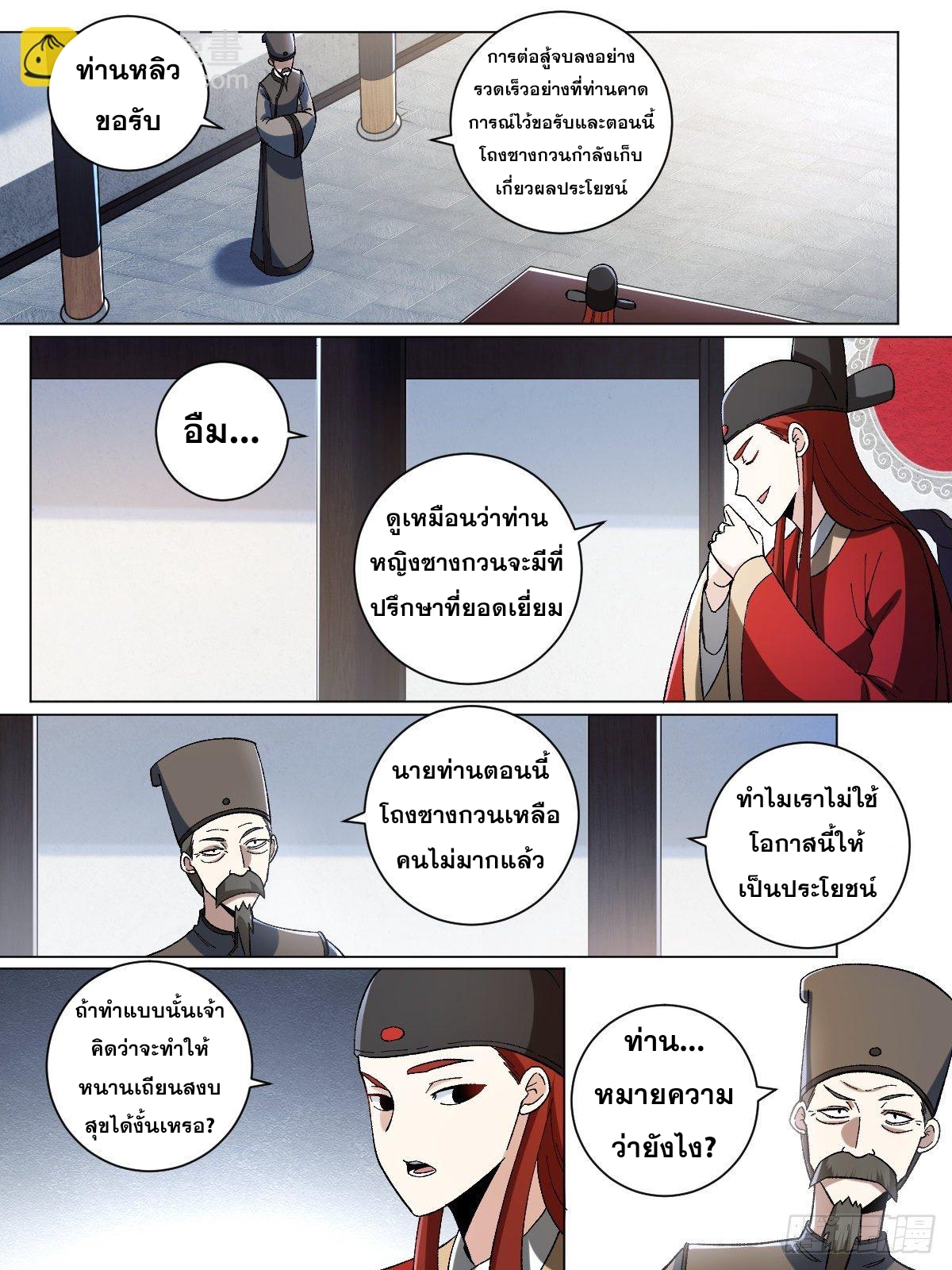 ผมเป็นเจ้าพ่อในต่างโลก ตอนที่ 22 หน้า 11