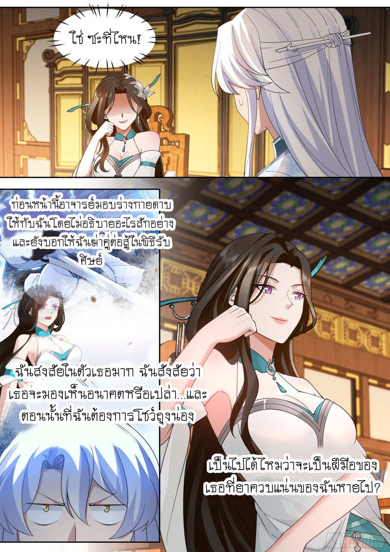 เกิดใหม่เป็นศิษย์พี่ใหญ่จอมวายร้ายกับเหล่าหญิงสาวยันเดเระ ตอนที่ 56 หน้า 13