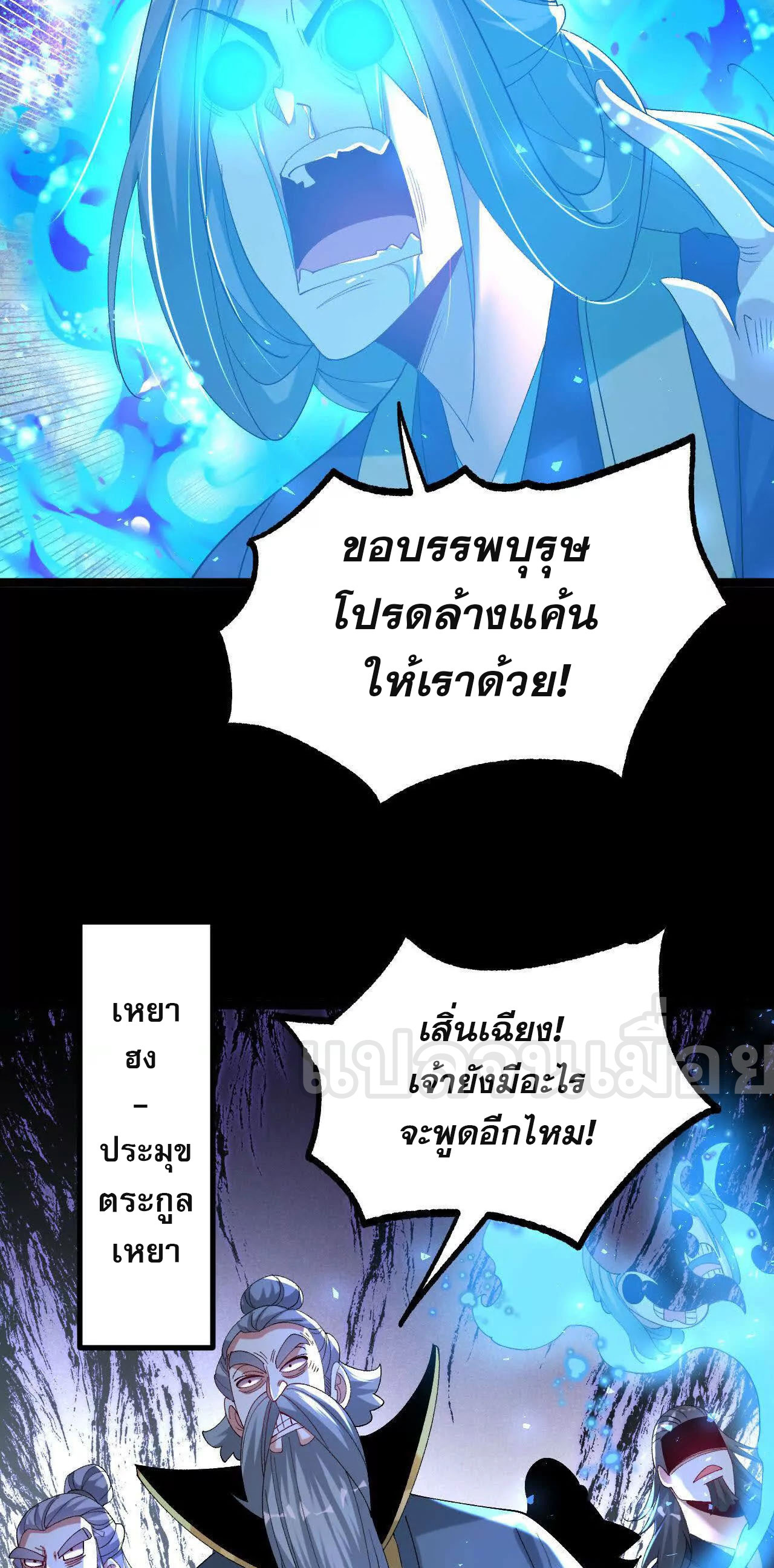 ท้าทายดินแดนพระเจ้า ตอนที่ 39 หน้า 26