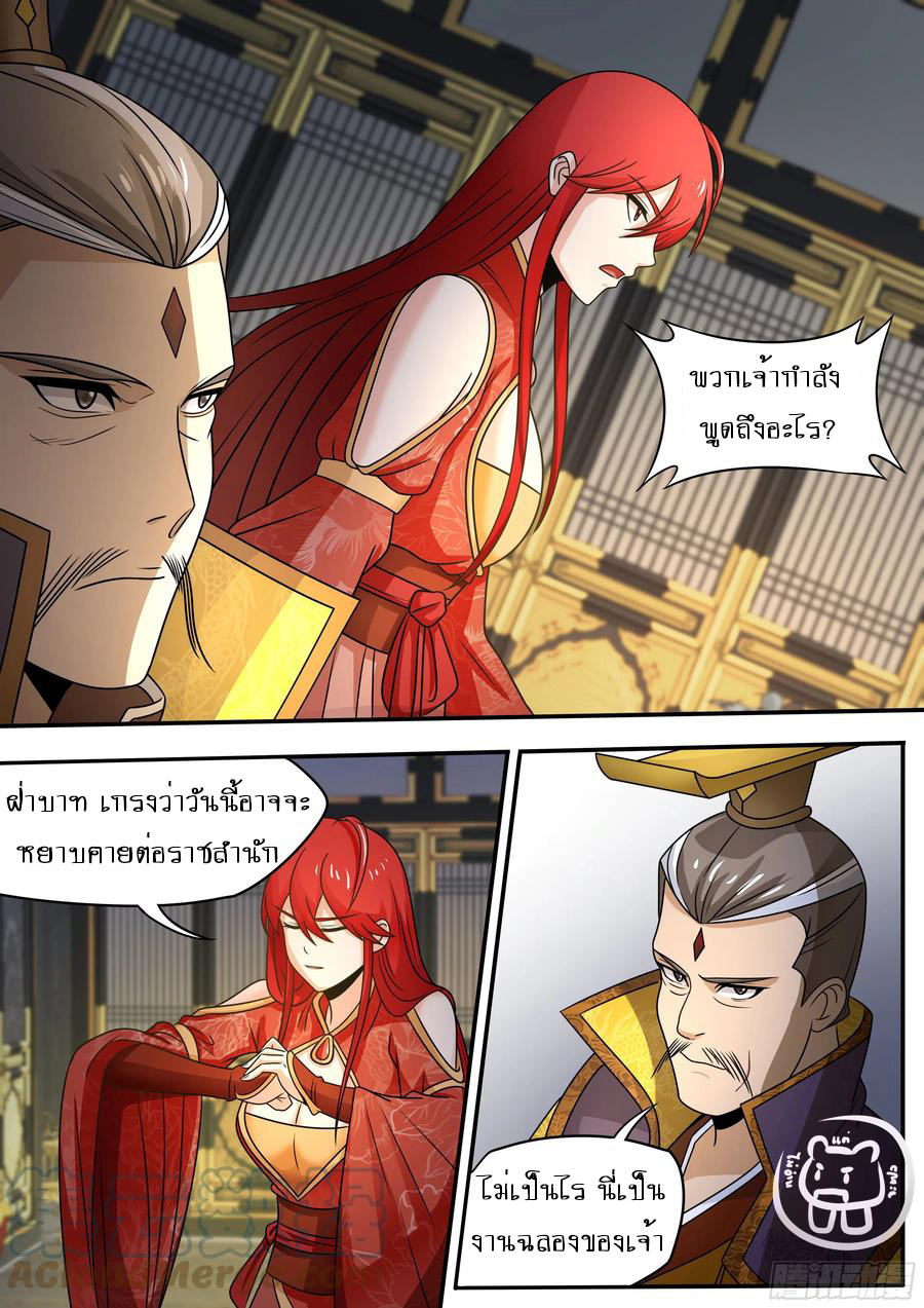 ข้าคือนักธุรกิจต่างโลก ตอนที่ 68 หน้า 8