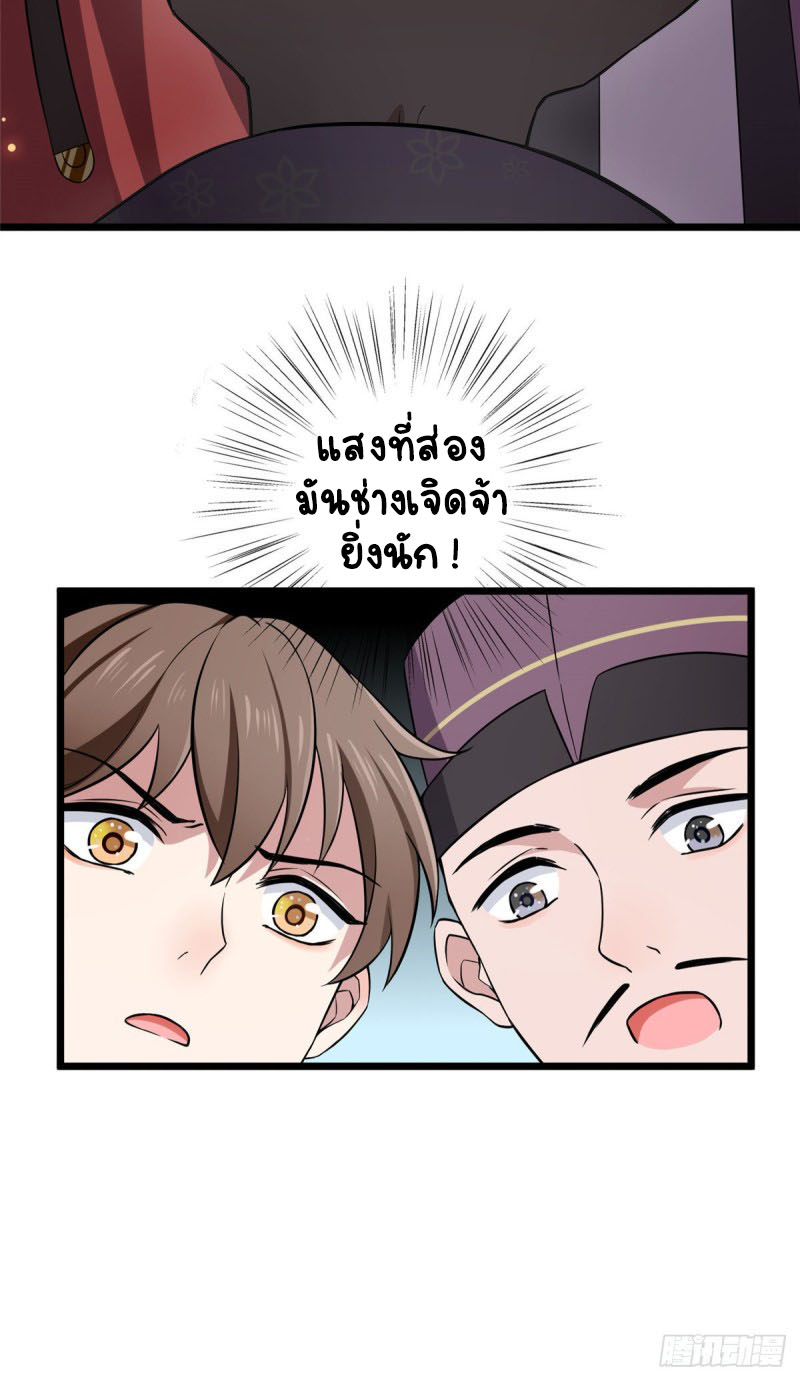 ปิ๊งรักทรราชจอมลวง ตอนที่ 14 หน้า 14