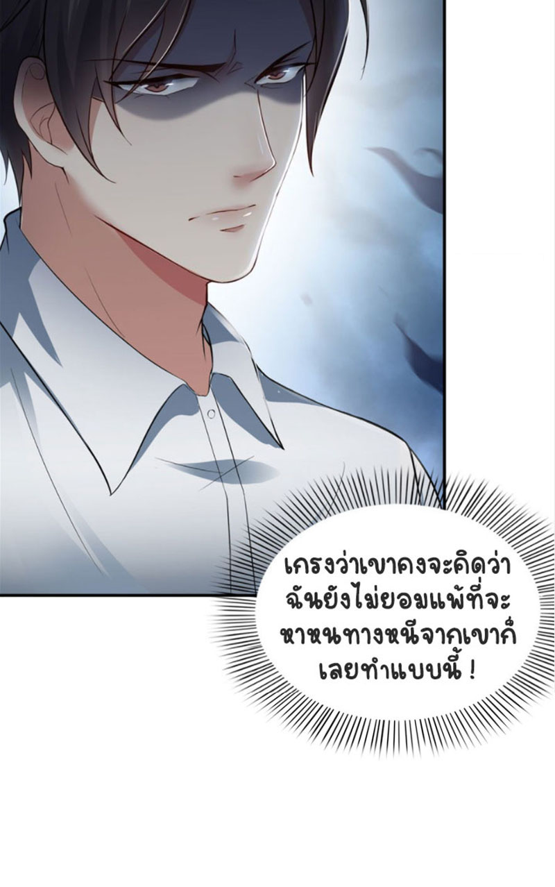 (ชนจีน)Perfect Secret Love The Bad New Wife Is a Little Sweet ตอนที่ 6 หน้า 40