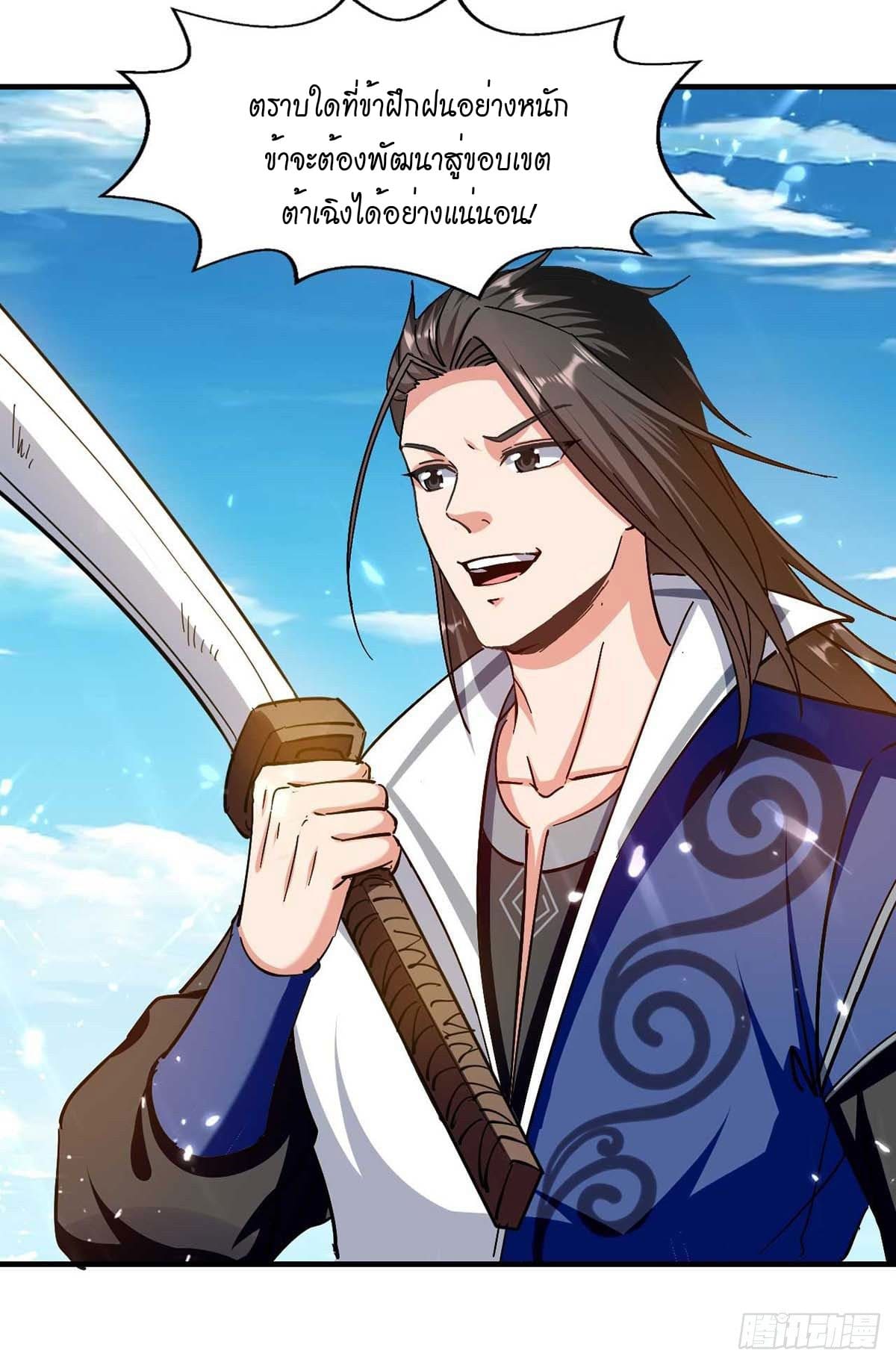 Peerless Martial Spirit ตอนที่ 101 หน้า 13