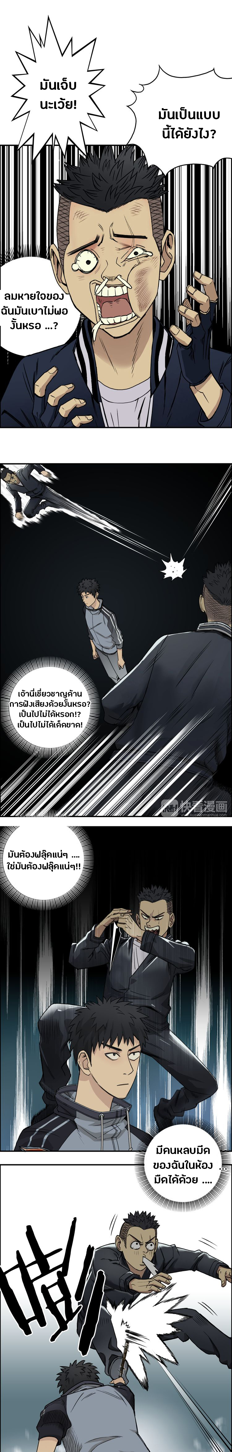 Super Cube ตอนที่ 20 หน้า 2