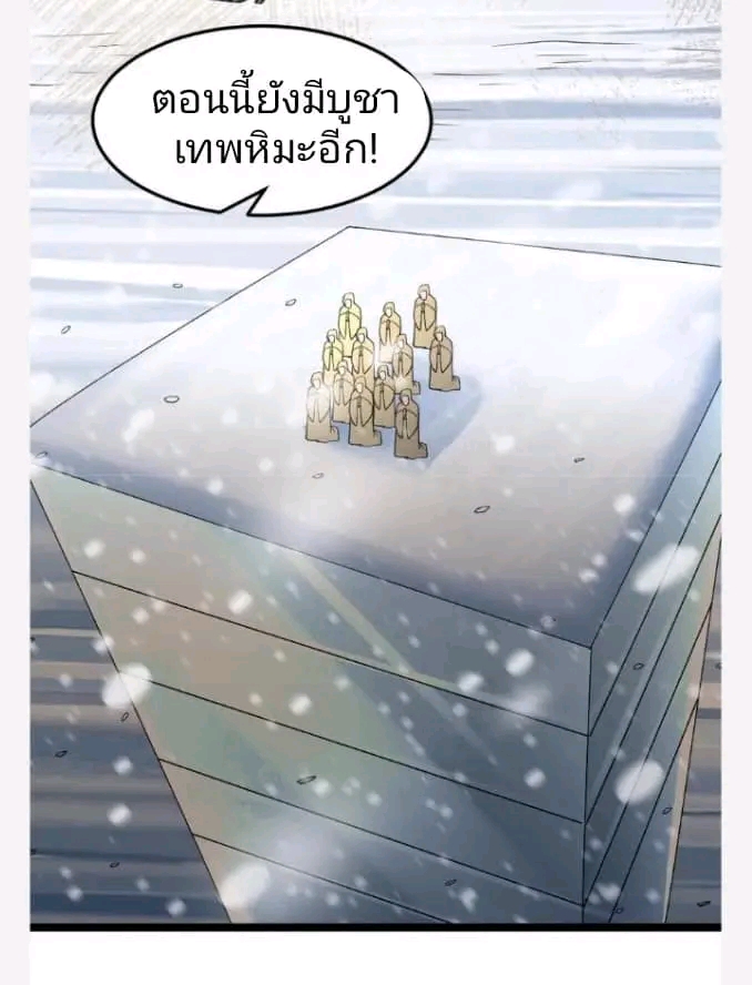 ฉันมีเซฟเฮาว์ในวันโลกาวินาศ ตอนที่ 211 หน้า 15