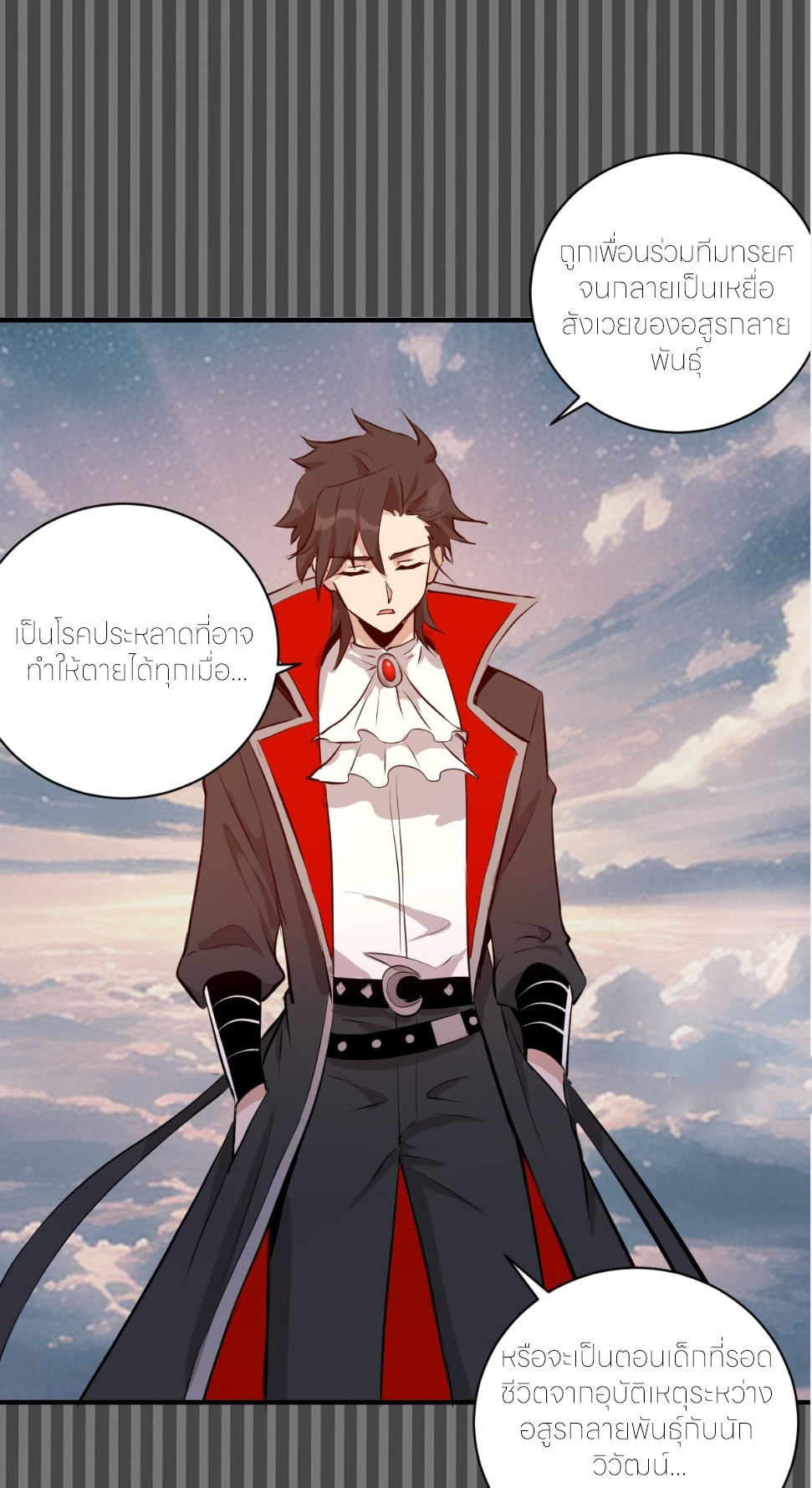 ราชาแห่งแวมไพร์ กับความฮาเร็ม ตอนที่ 11 หน้า 18
