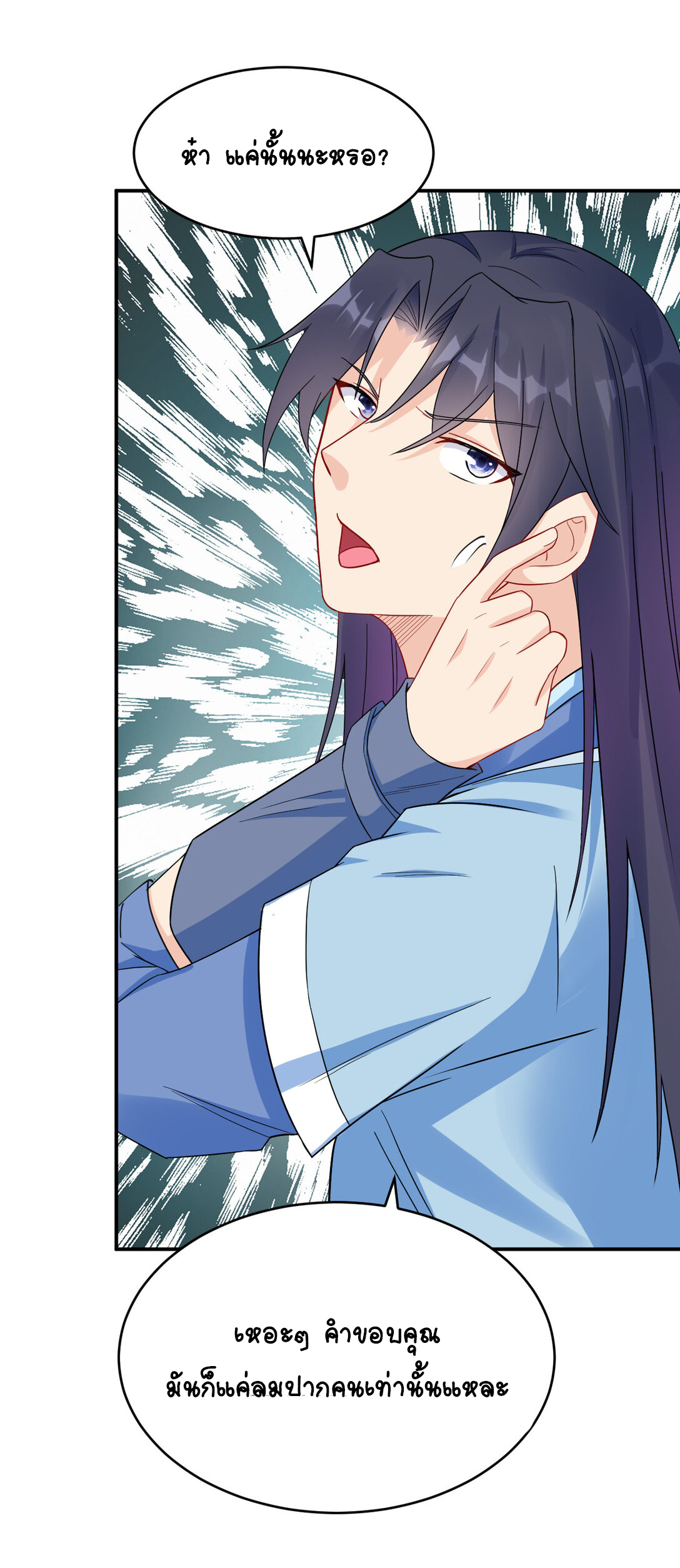 นักรบคีย์บอร์ดอมตะ ตอนที่ 23 หน้า 38