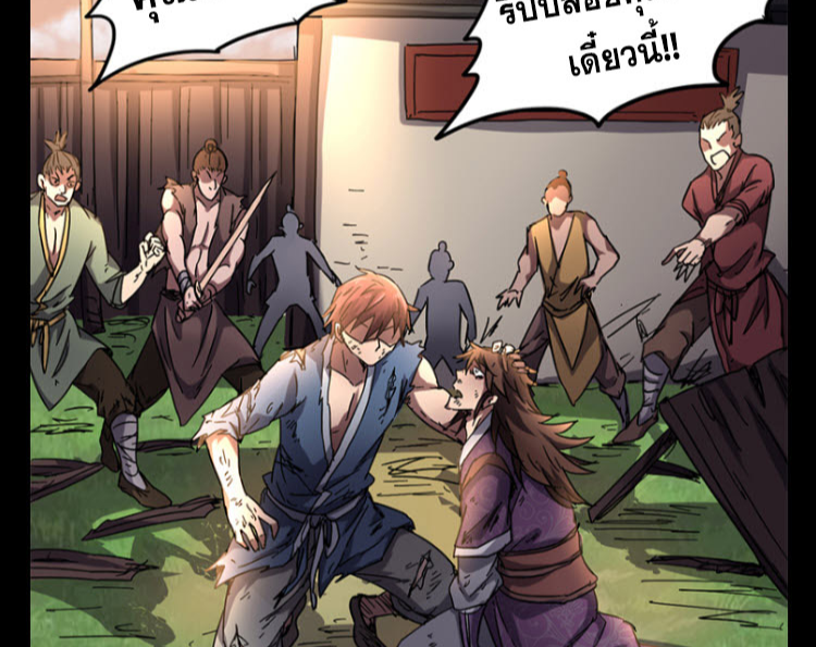 มหาสงครามพันปี ตอนที่ 8 หน้า 80