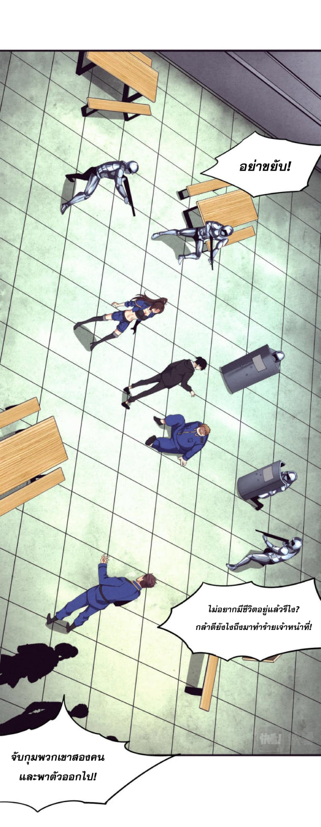 The Frenzy Of Evolution ตอนที่ 27 หน้า 67