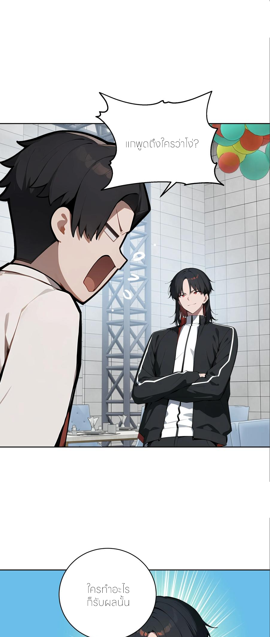 ราชาแห่งต้าซา~ ตอนที่ 76 หน้า 22