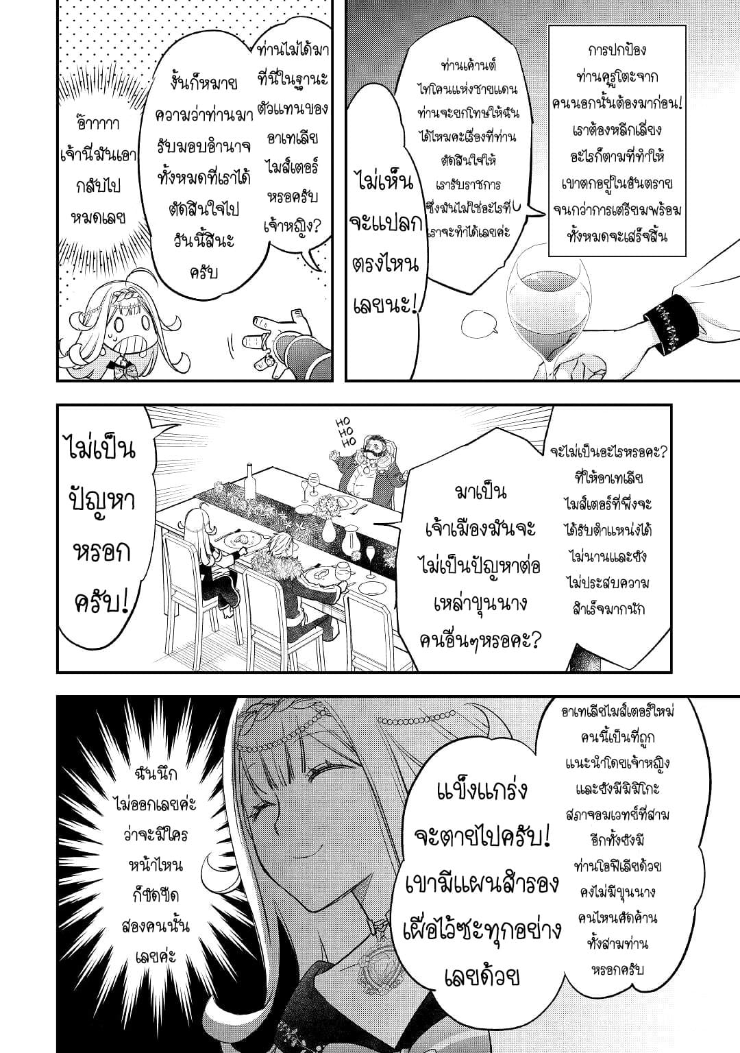 Kanchigai No Atelier Master ตอนที่ 27 หน้า 16