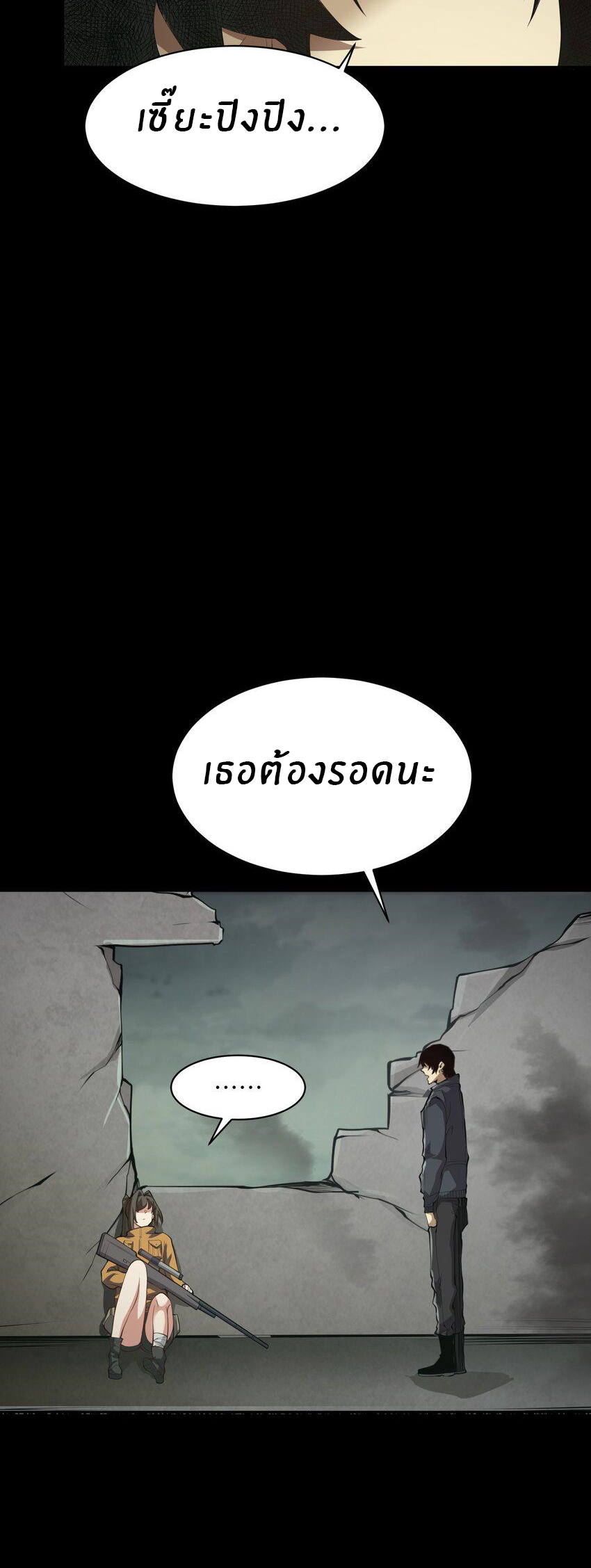 (ทันต้นฉบับ)The catastrophe of the doomsday, the rebirth of me turned the whole family into a boss! ตอนที่ 21 หน้า 10