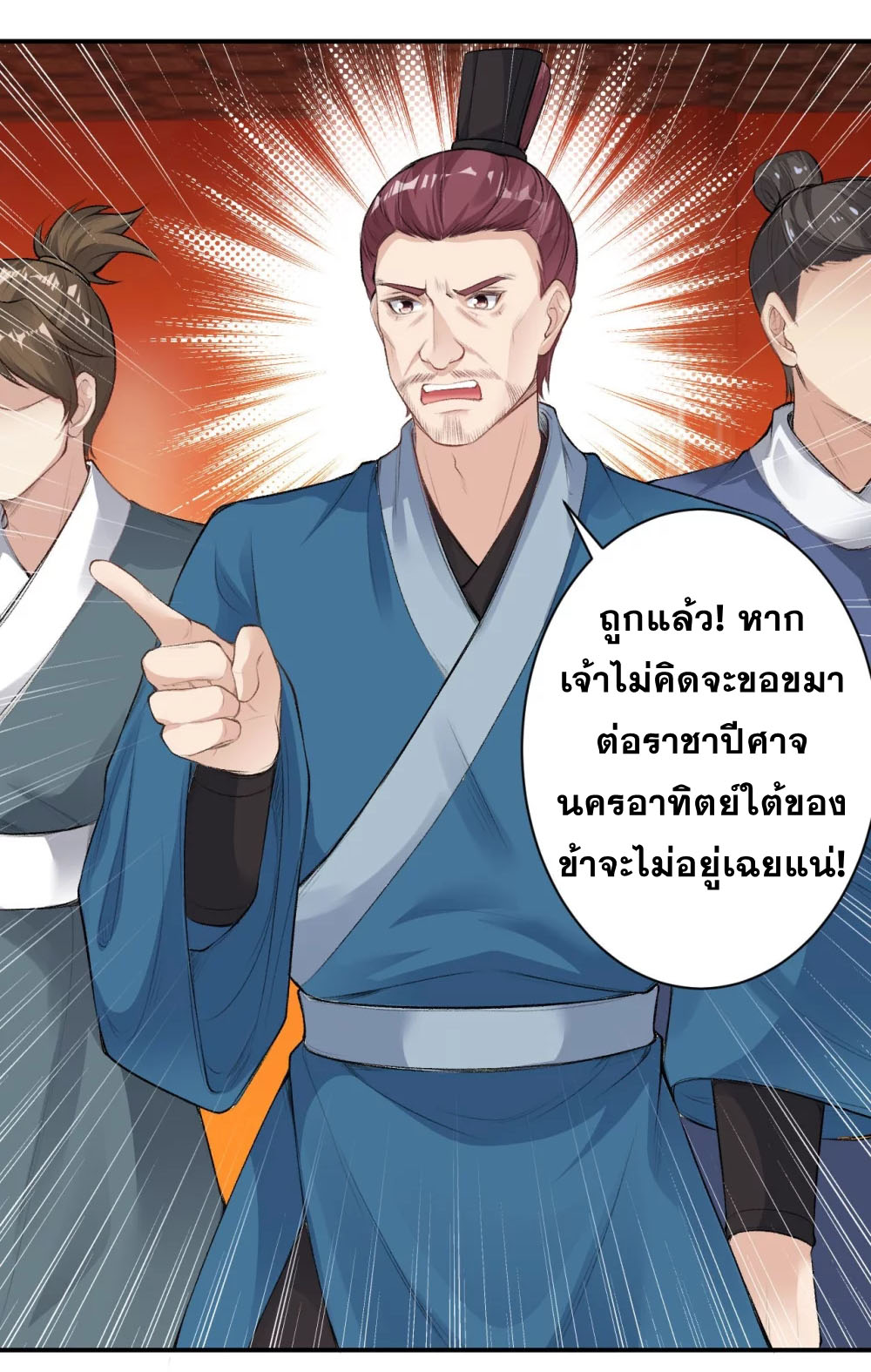 Against the Gods - อสูรพลิกฟ้า ตอนที่ 320 หน้า 13