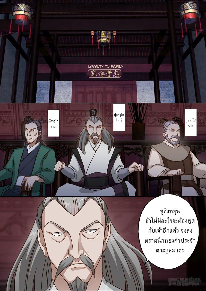 ดาบวิญญาณราชัน spirit sword sovereign ตอนที่ 18 หน้า 6