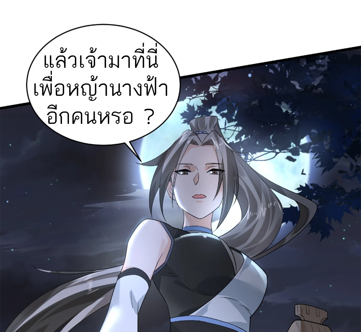 ซวยแล้วข้าโดนตามล่าจากศิษย์ในสำนัก ตอนที่ 34 หน้า 18