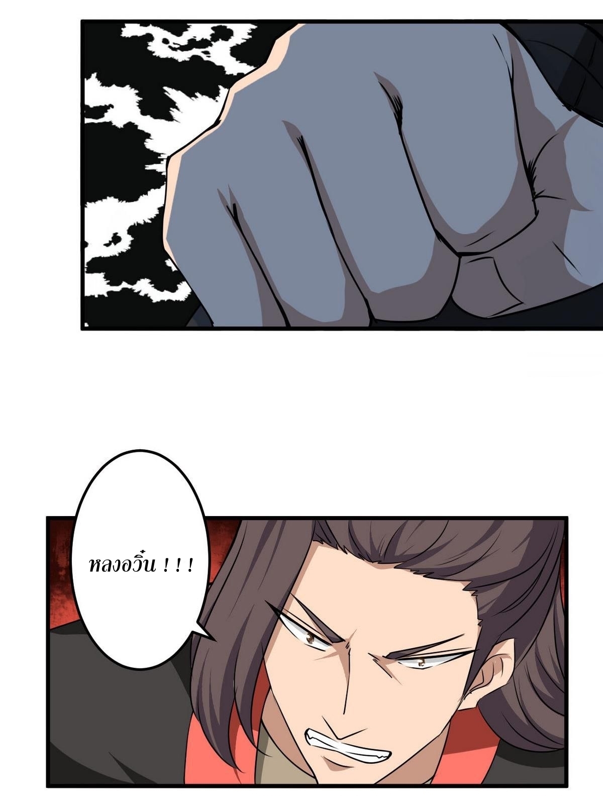 มหาจอมปราชญ์ ปราณเทวะ ตอนที่ 76 หน้า 6