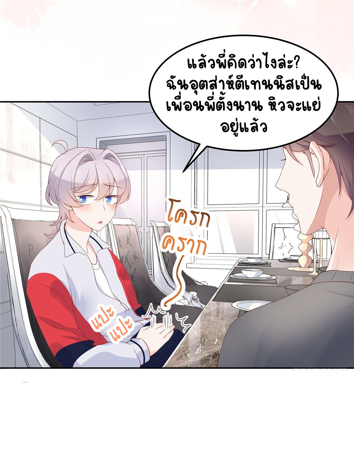 เจ้าชายโรงเรียนแห่งชาติเป็นเด็กผู้หญิง ตอนที่ 52 หน้า 7