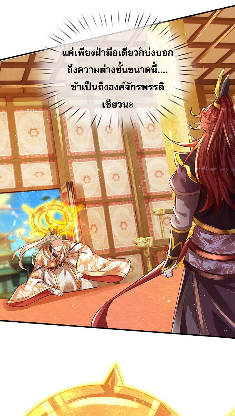 |.สุดยอดระบบเจ้าราชันย์ปีศาจ ตอนที่ 26 หน้า 13