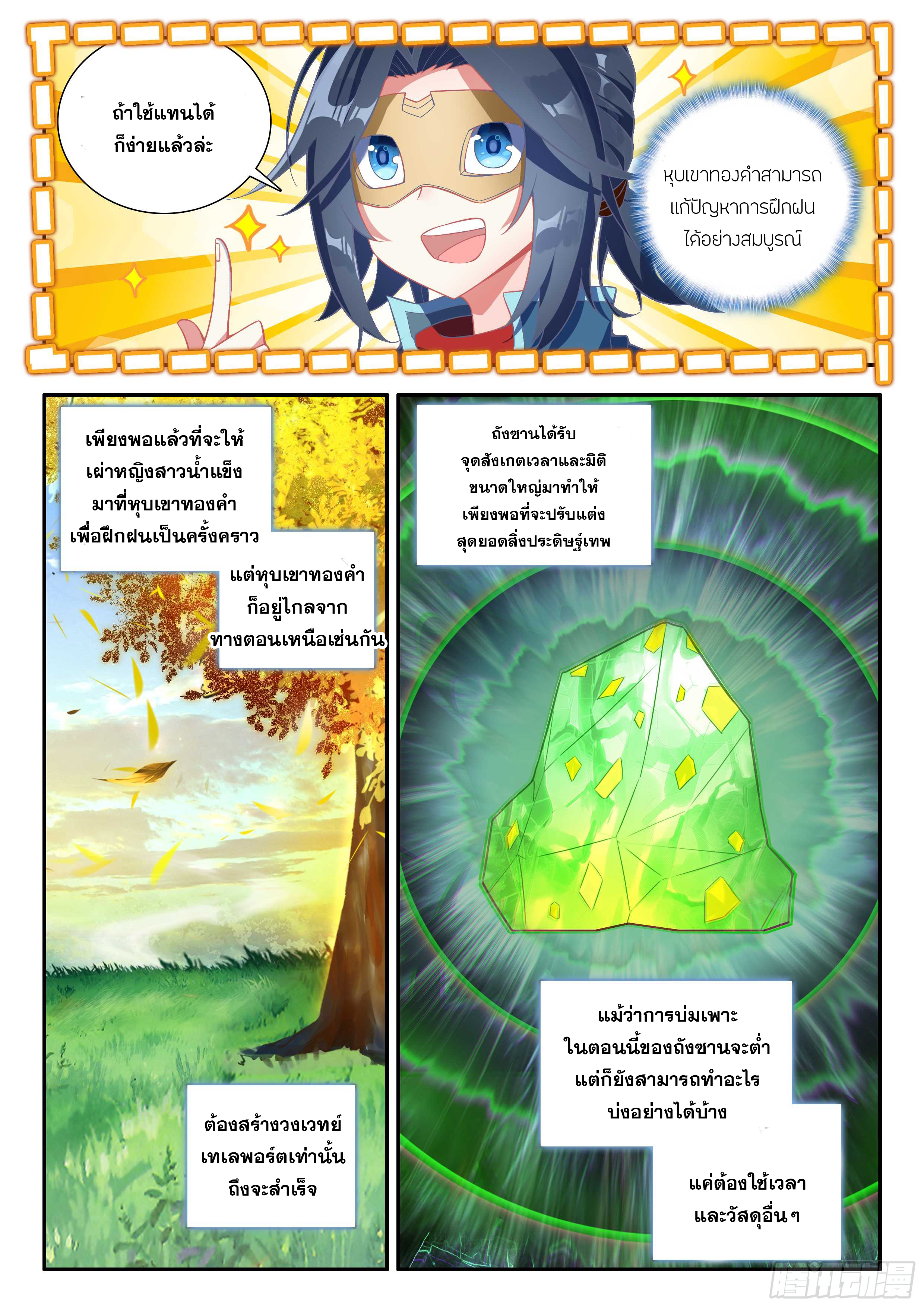 Douluo Dalu 5 - Rebirth of Tang san ตอนที่ 171 หน้า 4