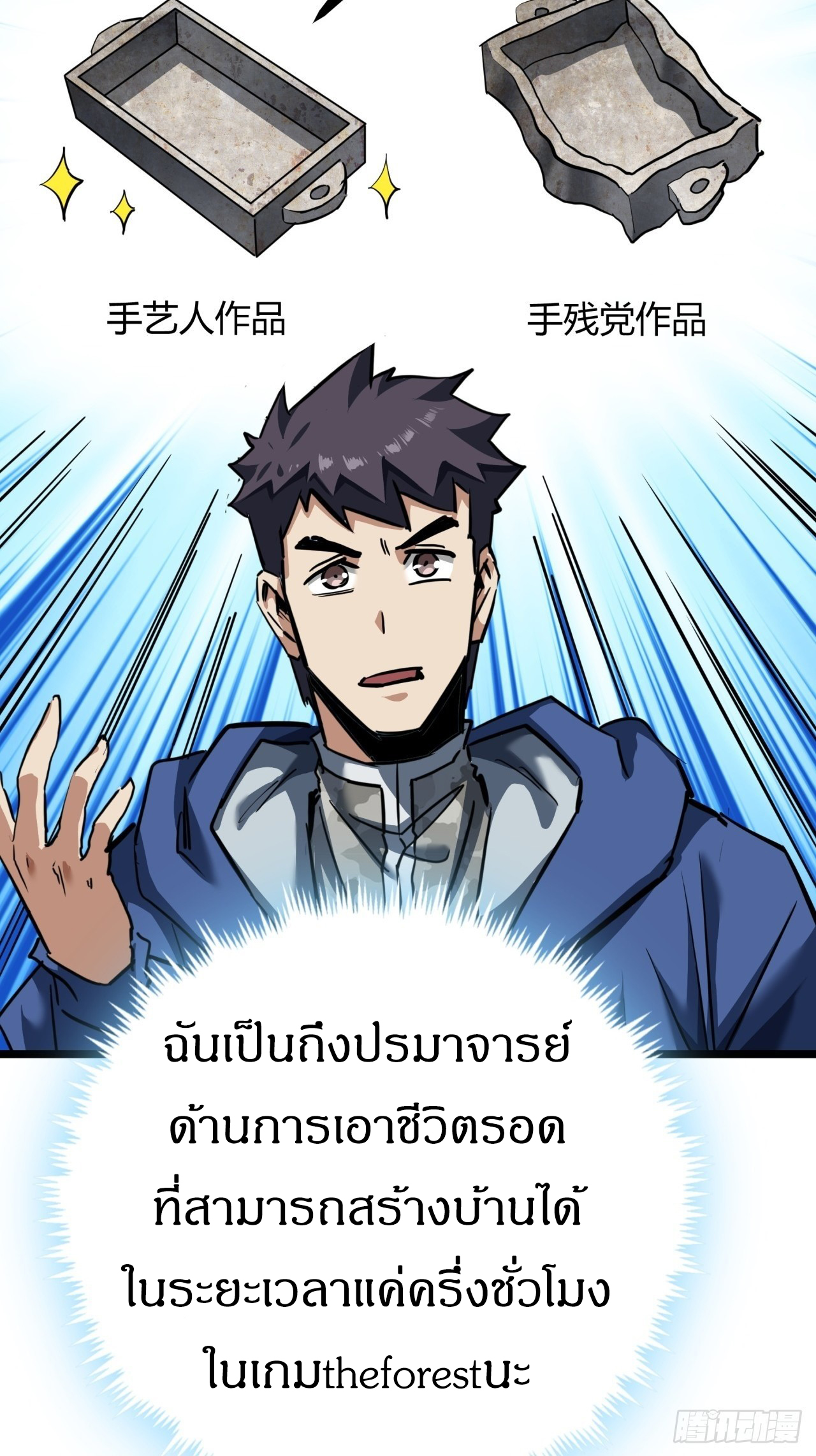 ผมโหดที่สุดในเกมนี้นะครับ ตอนที่ 22 หน้า 44