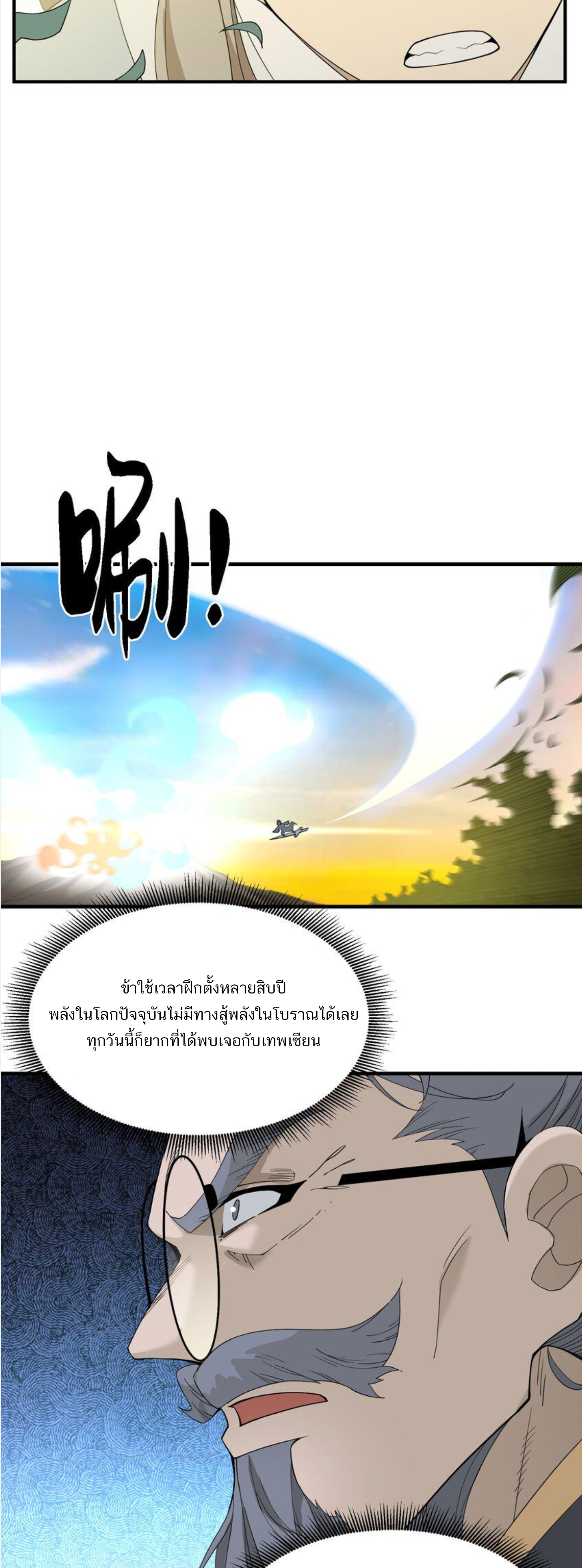 เมื่อข้าลงจากเขาแล้ว ข้าจะไร้ผู้ต่อกร !? (ฝึกเสร็จ Lv.Max) ตอนที่ 25 หน้า 13