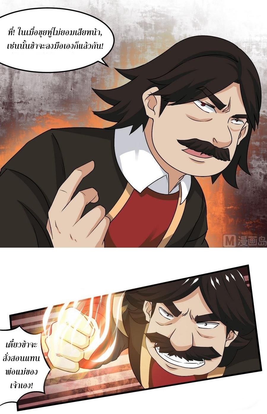 มหาจอมปราชญ์ ปราณเทวะ ตอนที่ 92 หน้า 13