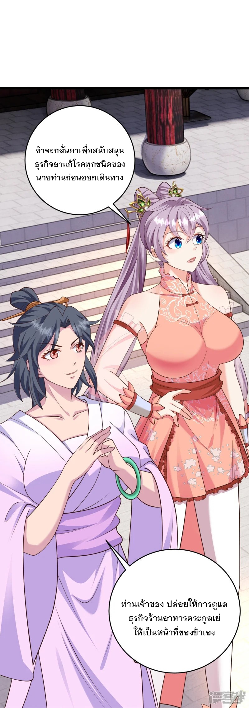 การกลับมาของเทพมาร ตอนที่ 34 หน้า 28