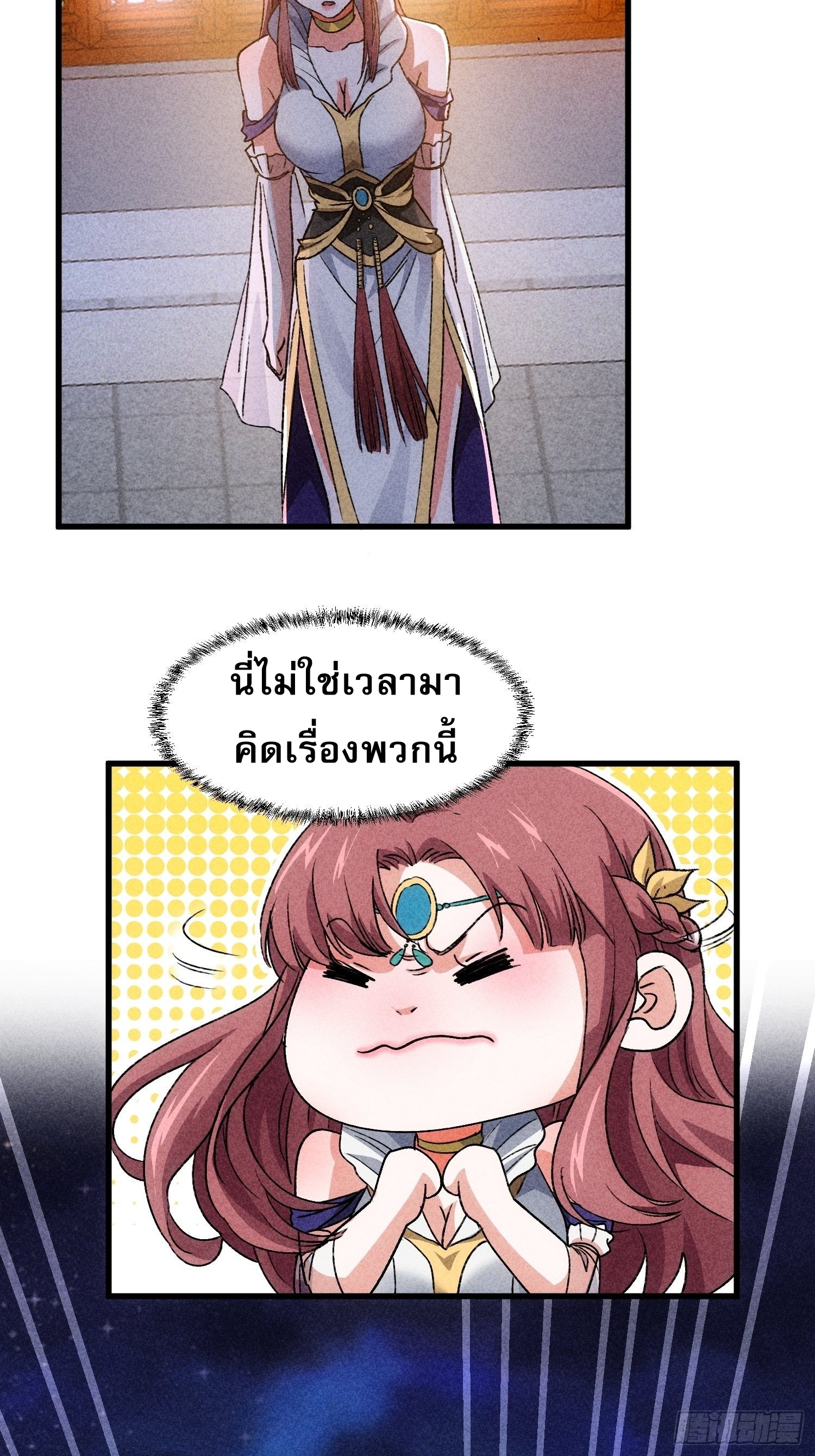 ข้าจะกำหนดชะตาตัวเอง ทันจีน ตอนที่ 6 หน้า 23