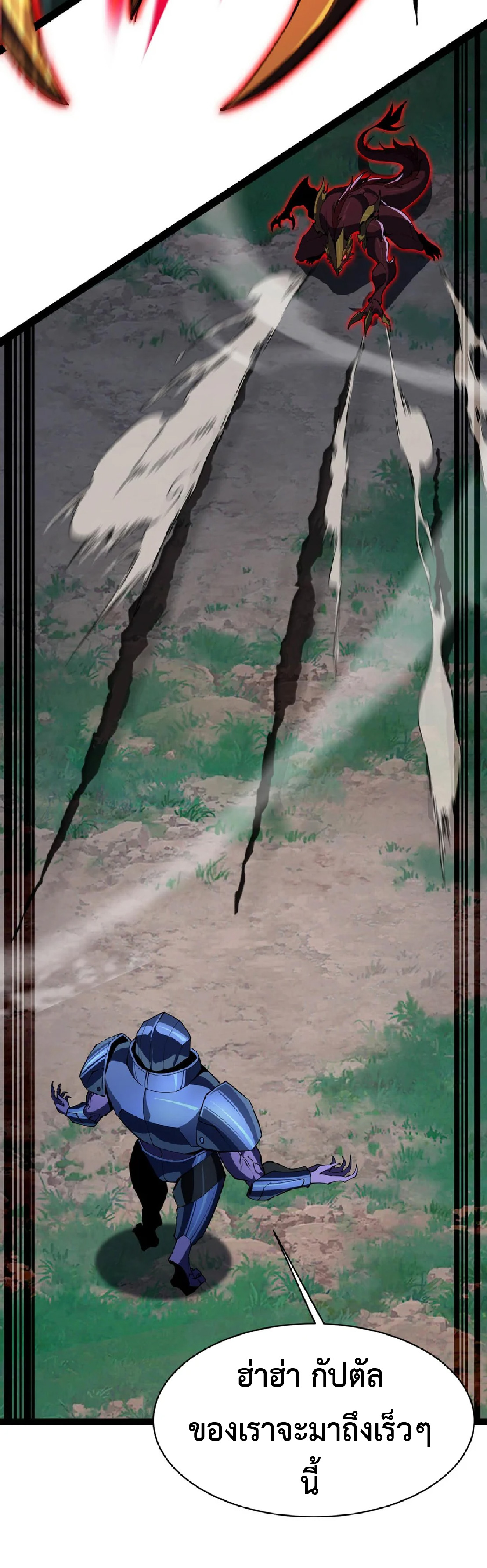 การวิวัฒนาการจากปลาคาร์พสู่มังกร ตอนที่ 23 หน้า 39