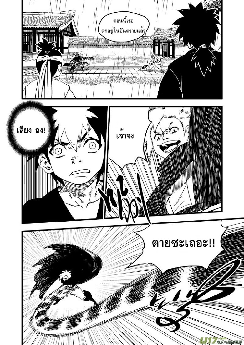พยัคฆ์ X กระเรียน มหาเวทย์ผนึกมาร ตอนที่ 50 หน้า 14
