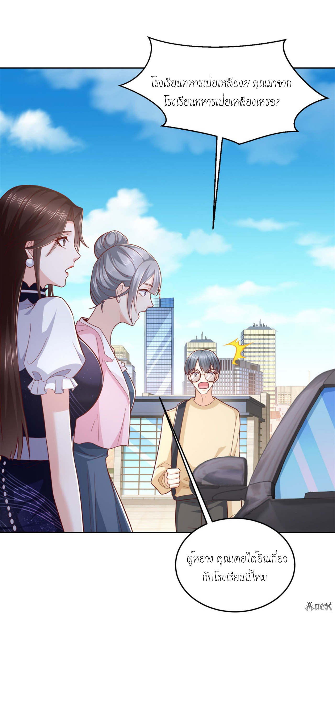 เทพเจ้าแห่งสงครามที่แข็งแกร่งที่สุดของเมือง ตอนที่ 13 หน้า 31