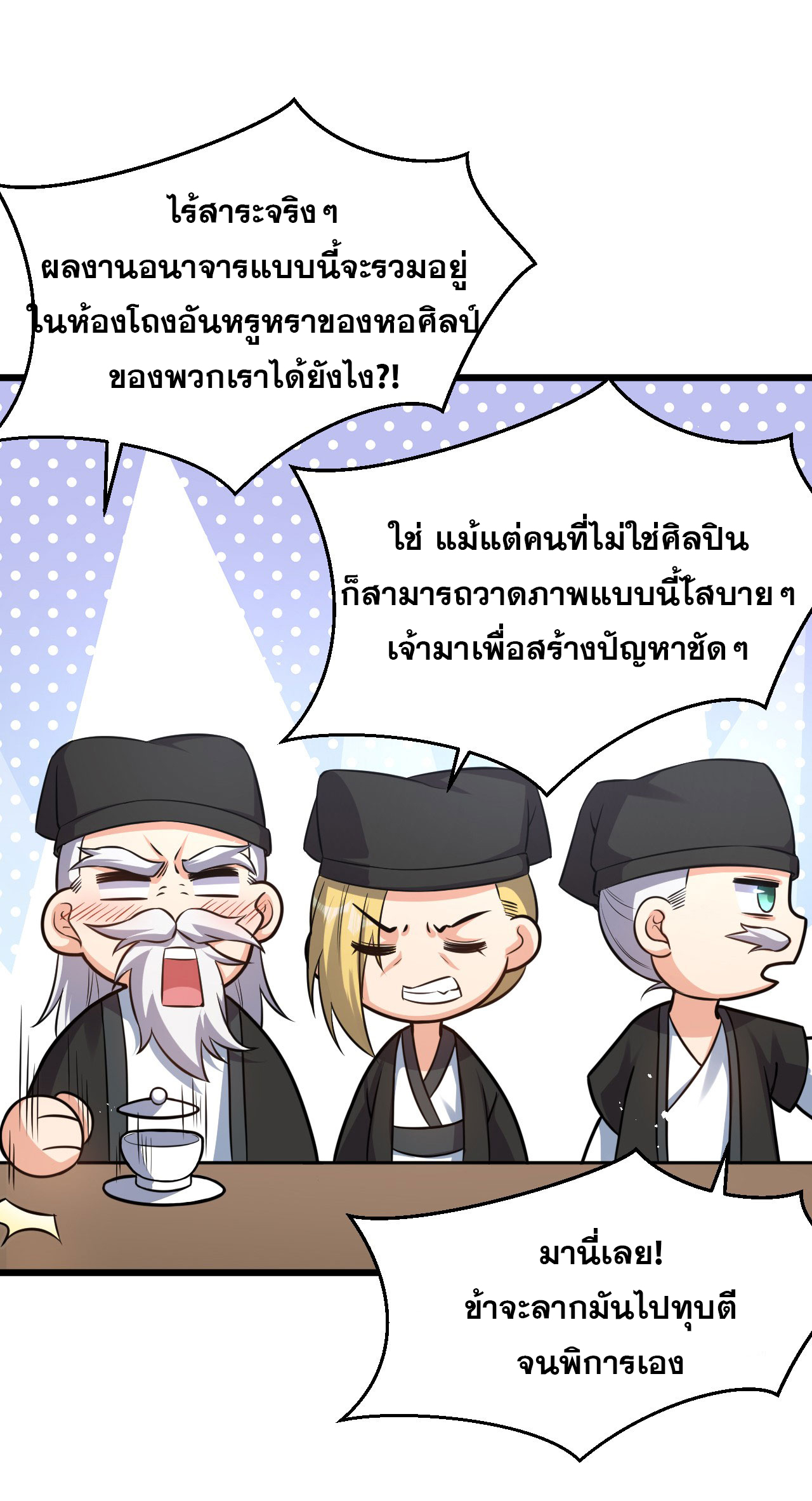 ข้าเพียงต้องการฝึกฝนศิษย์น้องหญิงก็เท่านั้น ตอนที่ 61 หน้า 15