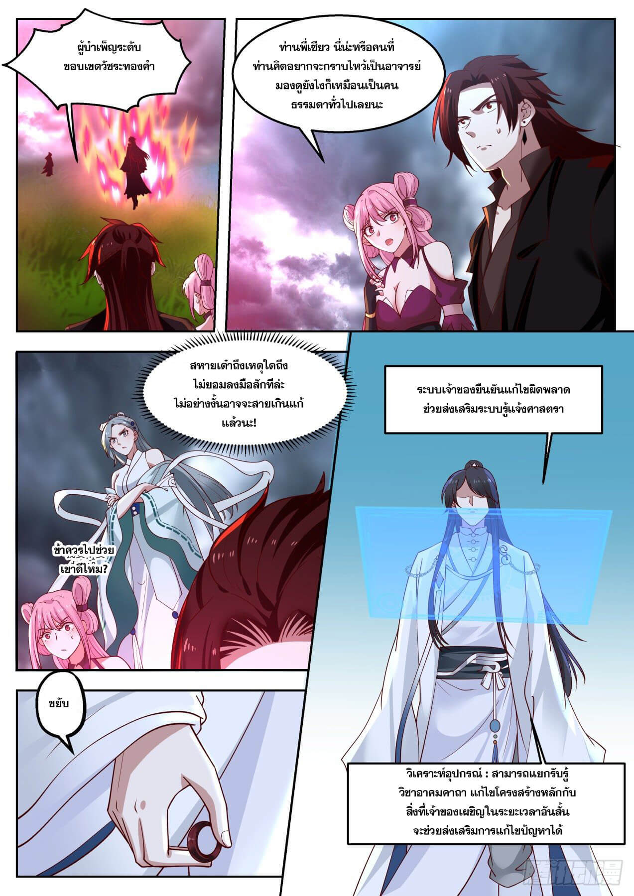 ปฐมบุรุษแห่งยุค (ทันจีน) ตอนที่ 21 หน้า 13