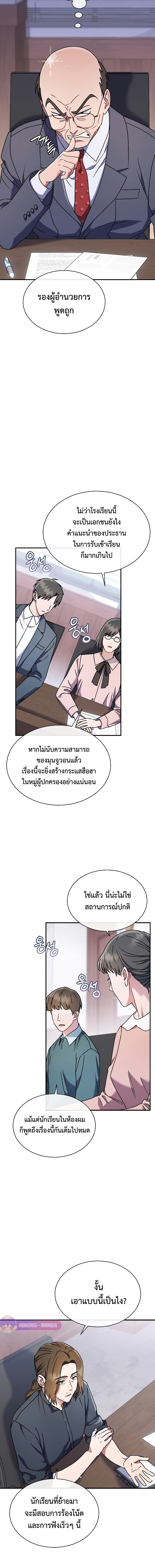 เด็กอัจฉริยะดนตรีจากโรงเรียนศิลปะ คือ ปากานีนี กลับชาติมาเกิด ตอนที่ 4 หน้า 8