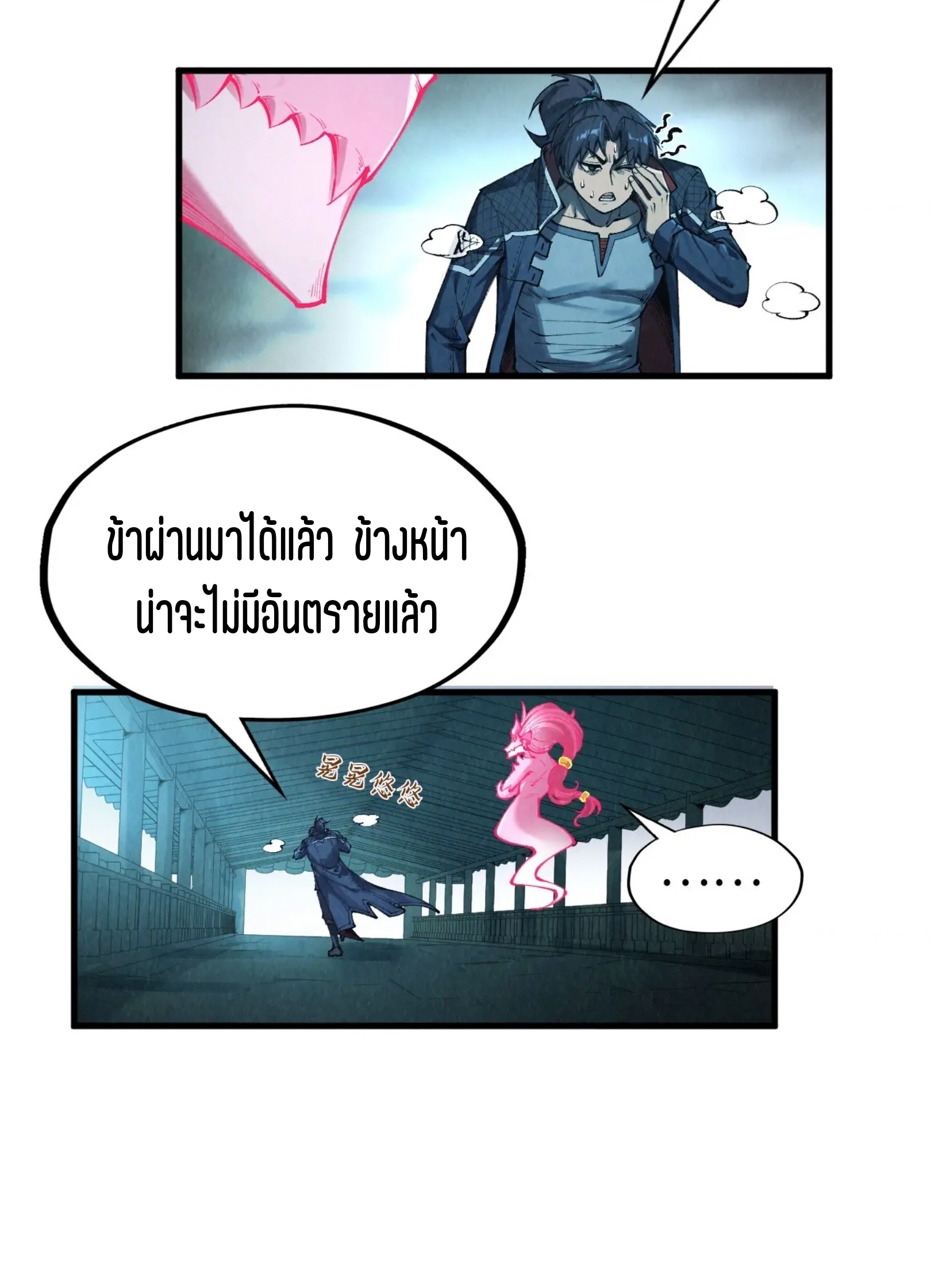 มหาเทพนิรันดร์กาล ตอนที่ 178 หน้า 28