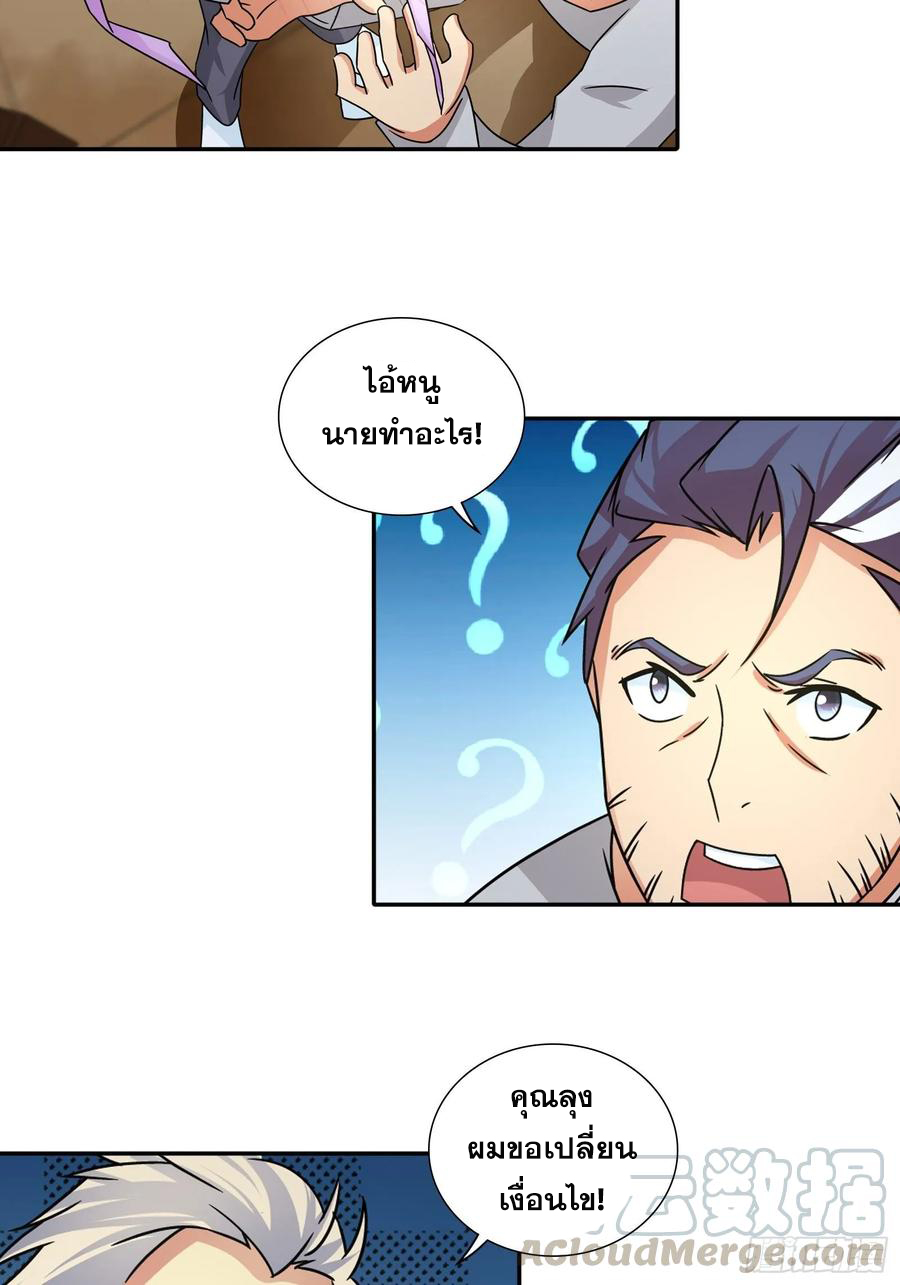 ฉันนี้แหละ คือเทพหมอที่แท้จริง ตอนที่ 72 หน้า 4