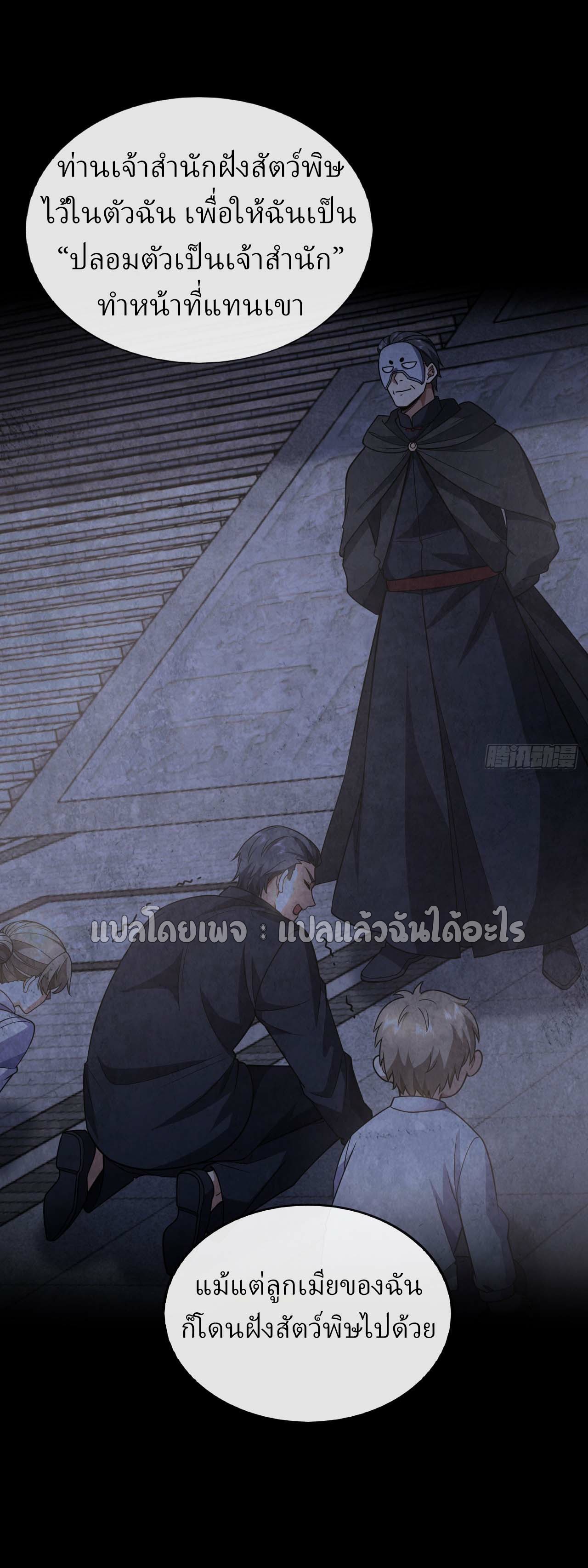 สุดยอดลูกเขยฟ้าประทาน ตอนที่ 88 หน้า 35