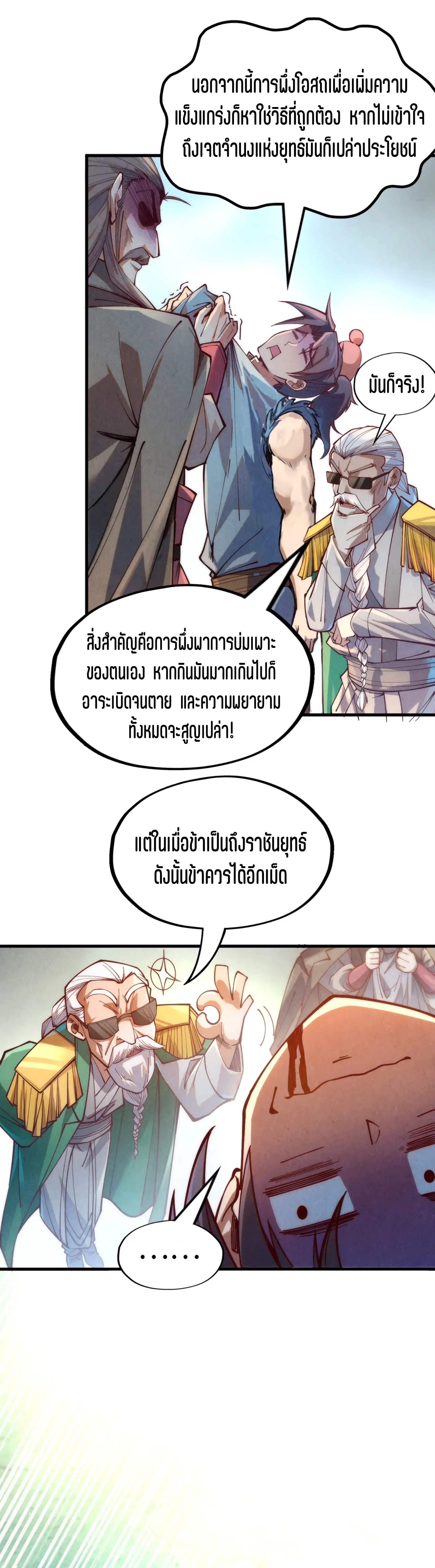 มหาเทพนิรันดร์กาล ตอนที่ 54 หน้า 34