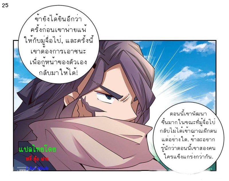 Above All Gods เทพยุทธเหนือเทวะ ตอนที่ 56 หน้า 28