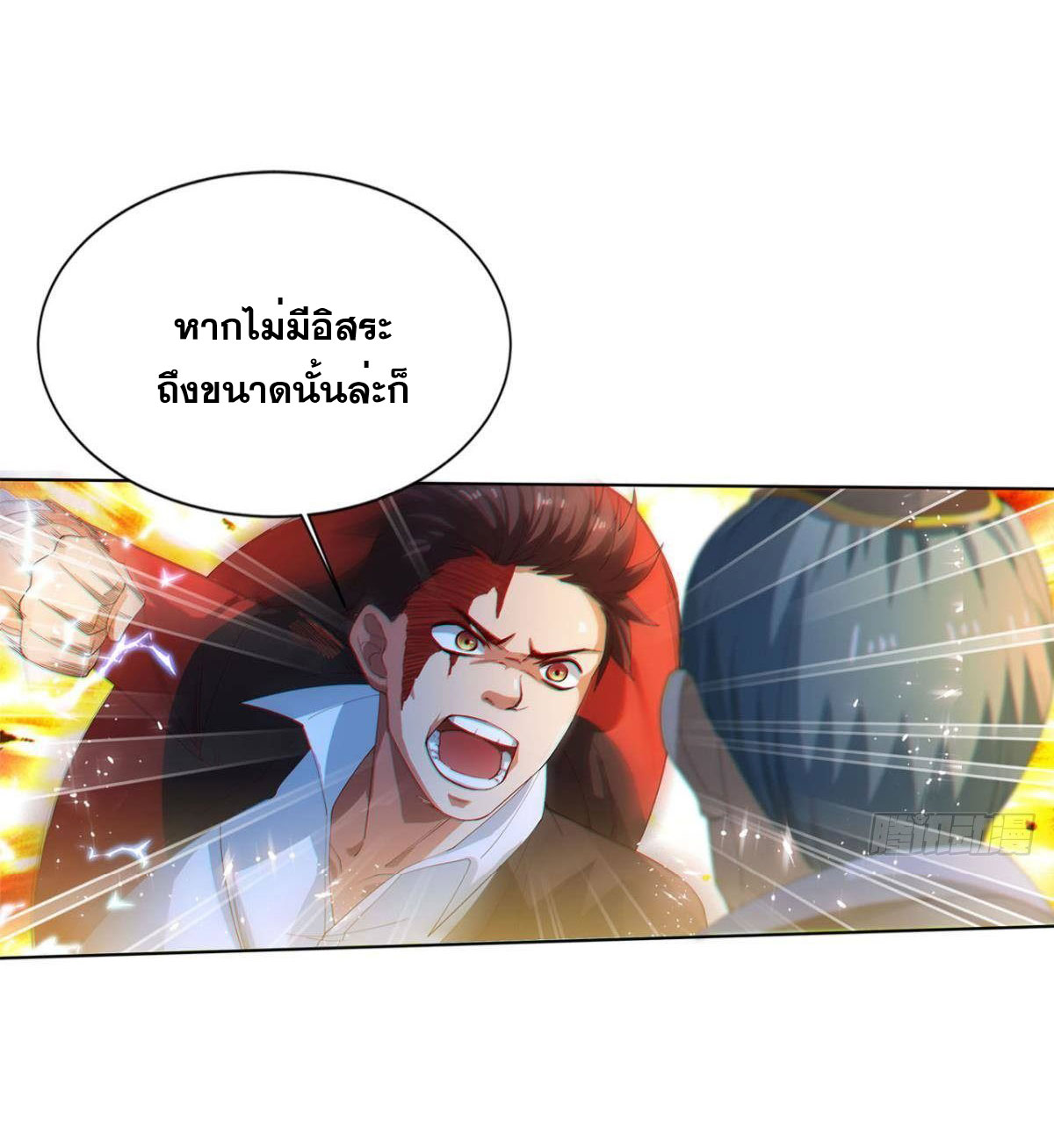 แก้วิกฤตแห่งสวรรค์ ตอนที่ 13 หน้า 46