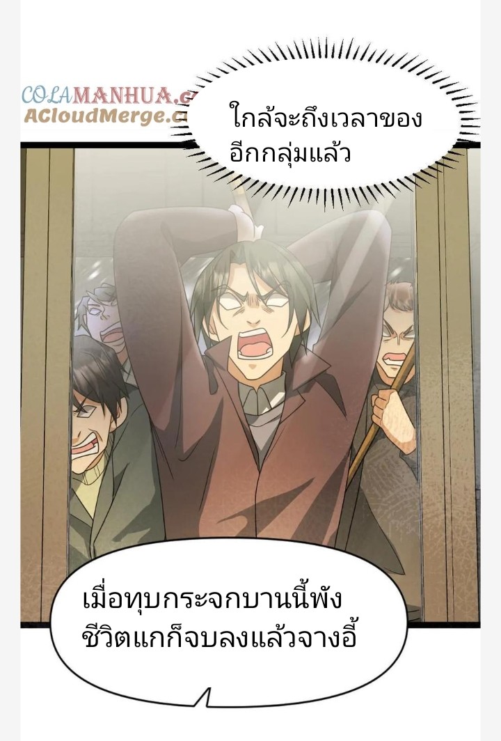 ฉันมีเซฟเฮาว์ในวันโลกาวินาศ ตอนที่ 32 หน้า 10