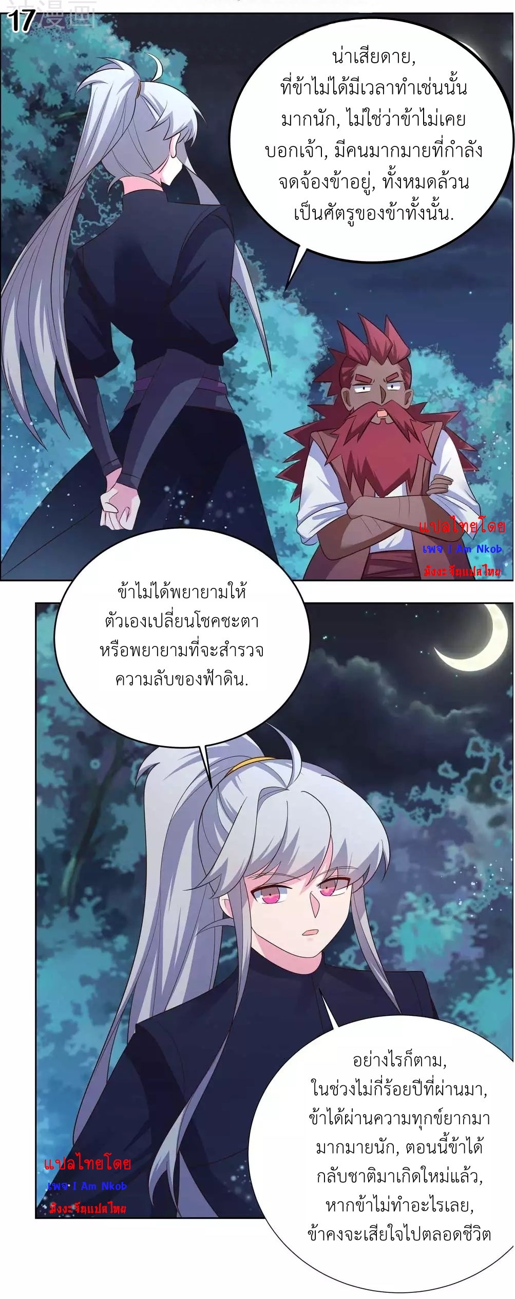 Above All Gods เทพยุทธเหนือเทวะ ตอนที่ 194 หน้า 18